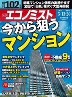 週刊エコノミスト